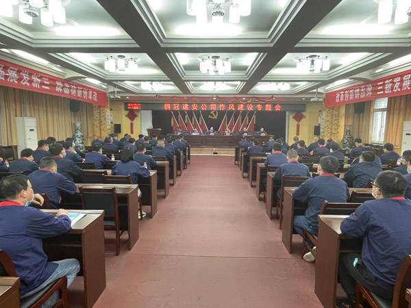 公司召開作風(fēng)建設(shè)專題會(huì) 公司召開作風(fēng)建設(shè)專題會(huì)