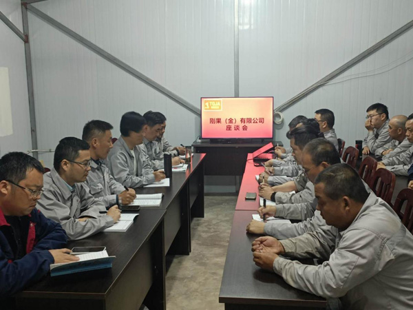 公司副總經(jīng)理蔣科宏主持召開剛果(金)公司職工座談會(huì) 公司副總經(jīng)理蔣科宏主持召開剛果(金)公司職工座談會(huì)