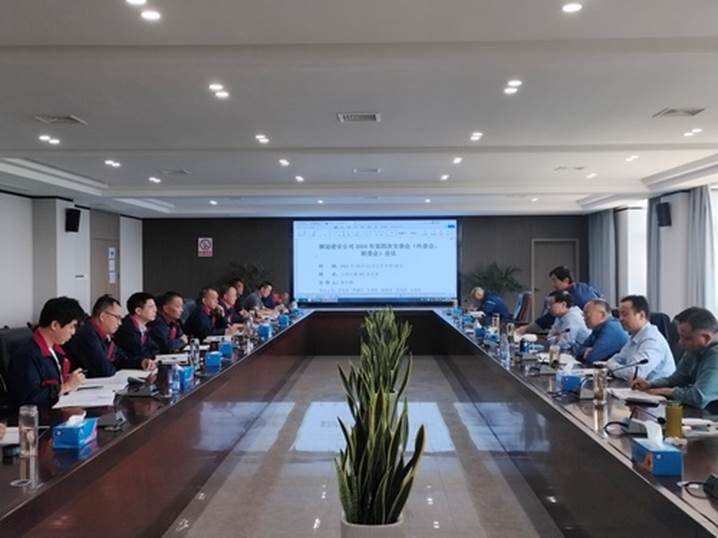 公司召開(kāi)2024年第四次安(環(huán)、職)委會(huì) 公司召開(kāi)2024年第四次安(環(huán)、職)委會(huì)