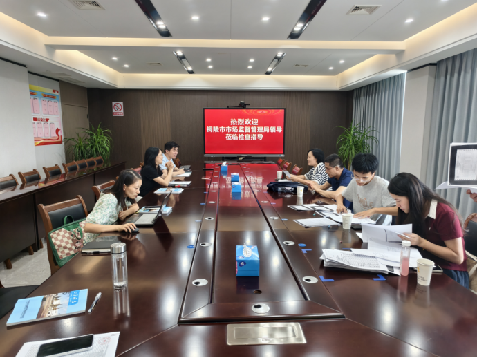銅陵市市場監督管理局到公司開展專項檢查